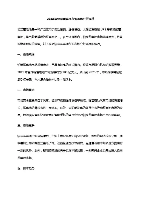 2023年铅炭蓄电池行业市场分析现状