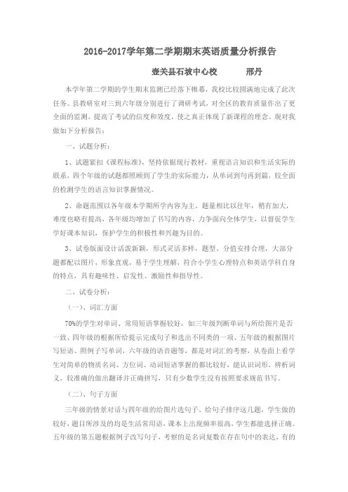 英语期末考试质量分析