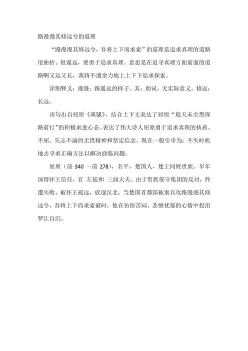 路漫漫其修远兮的道理