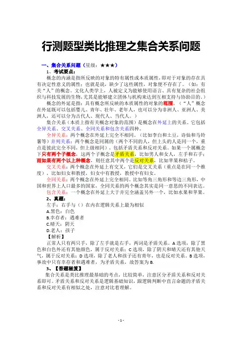 行测题型速解：类比推理之集合关系问题