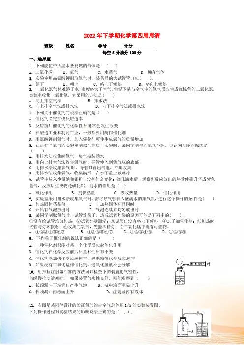 湖南省长沙市麓山2022届九年级化学上学期第四周周清试题 新人教版