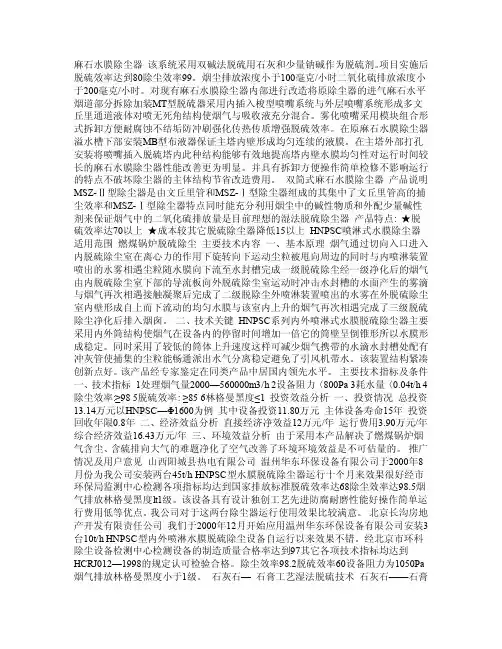 各种除尘器对比分析MicrosoftWord