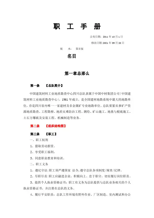 中国中材(四川总队)员工手册