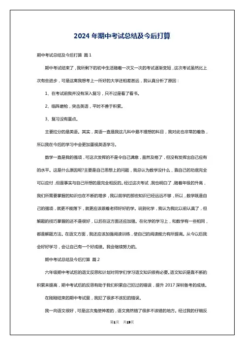 2024年期中考试总结及今后打算