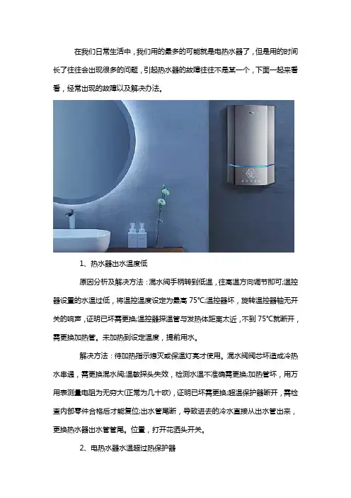引起热水器故障的原因及解决办法