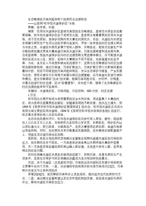 25.生态敏感区污染风险控制下的居民点治理研究免费范文精选