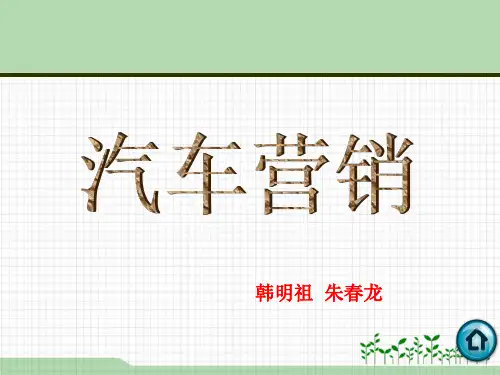 汽车营销