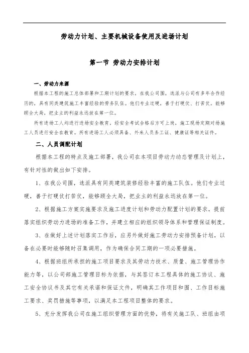 劳动力计划、主要设备及进场计划