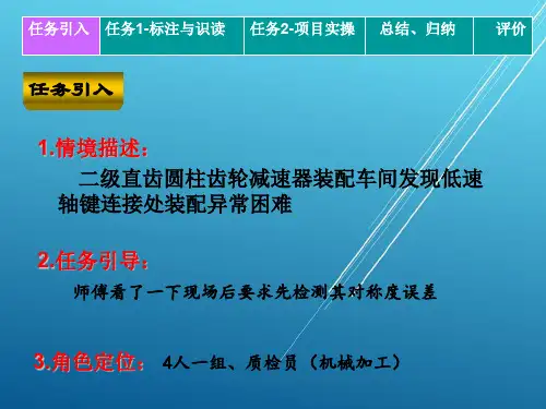 互换性【十】《互换性...》对称度单元说课