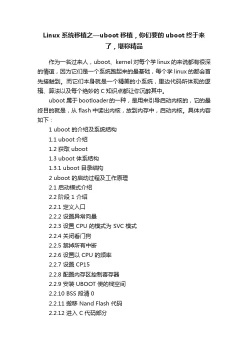 Linux系统移植之—uboot移植，你们要的uboot终于来了，堪称精品