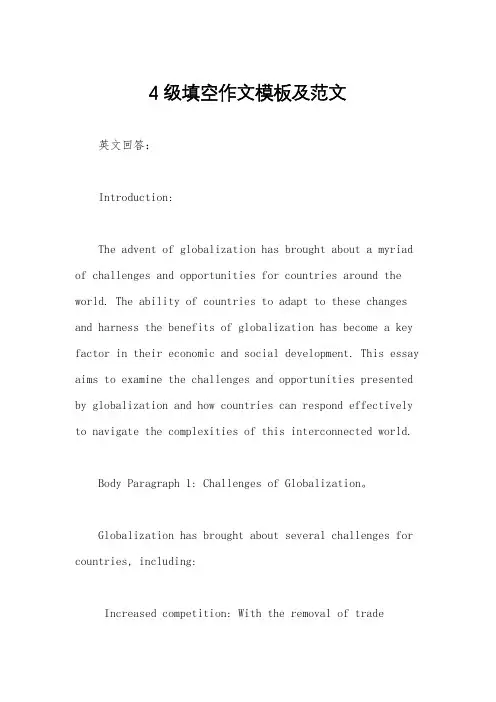 4级填空作文模板及范文