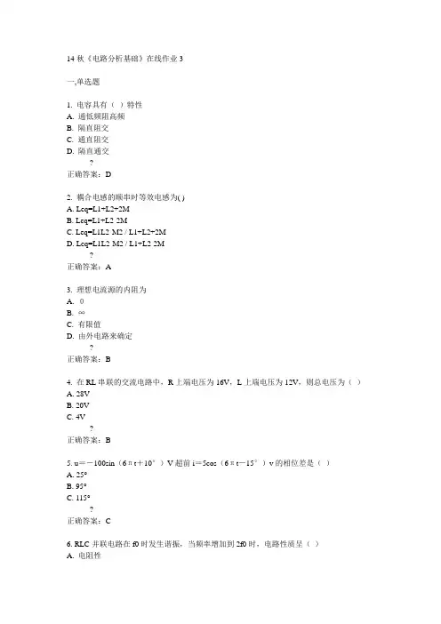 电子科技大学14秋《电路分析基础》在线作业3答案
