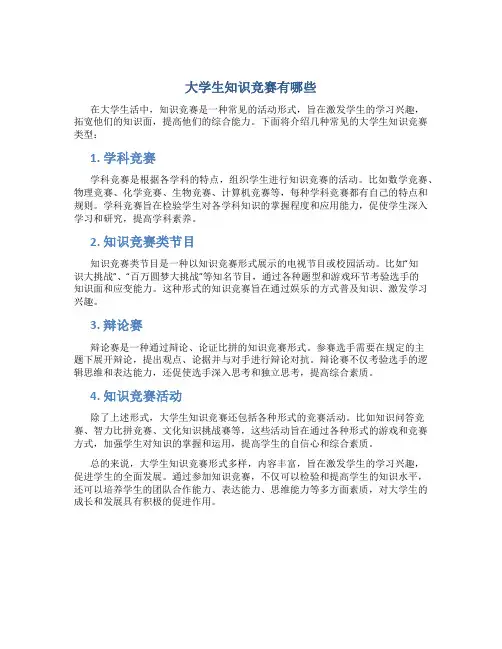 大学生知识竞赛有哪些