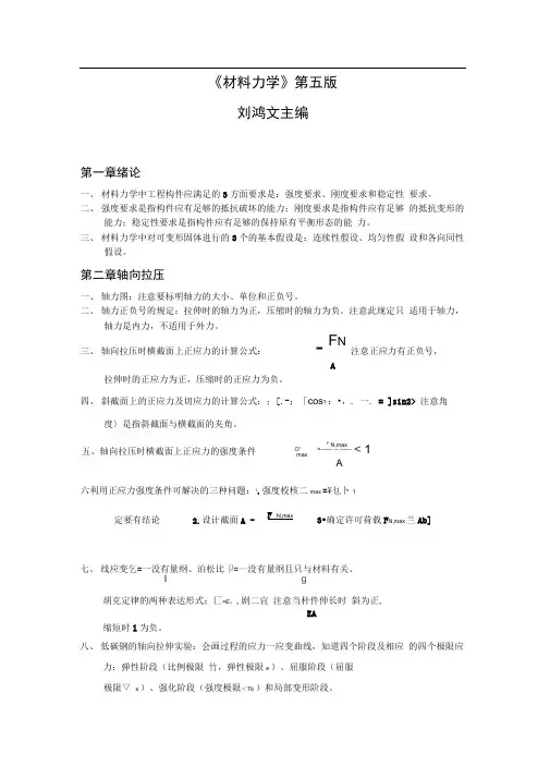 材料力学复习总结全解0001