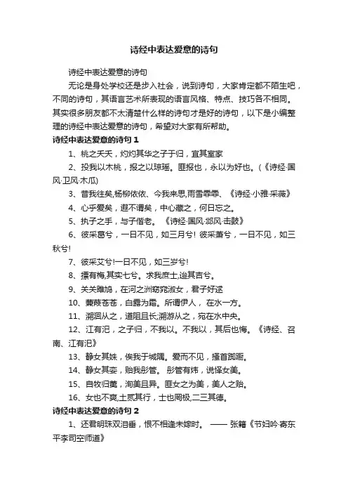 诗经中表达爱意的诗句