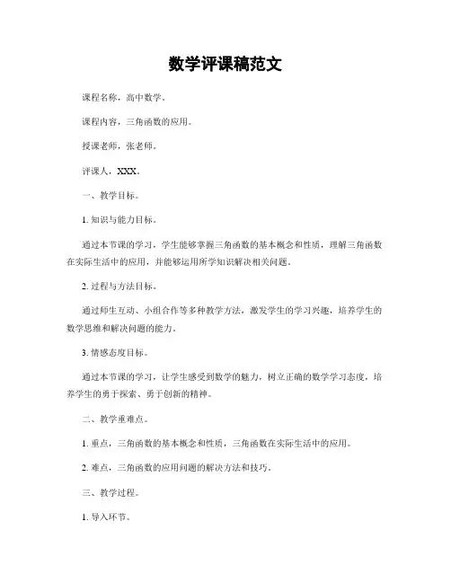 数学评课稿范文