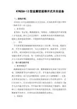 KYN28A-12高压操作规程