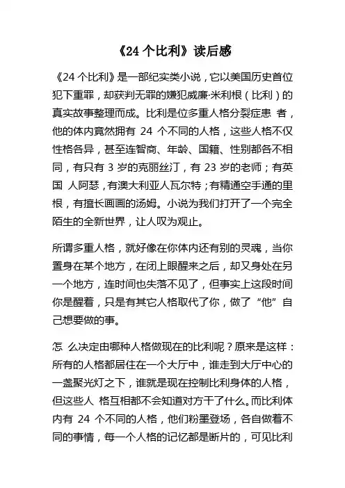 《24个比利》读后感