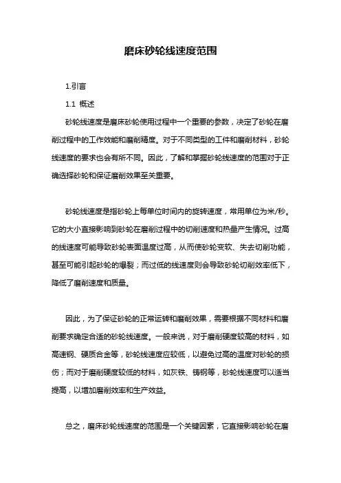 磨床砂轮线速度范围