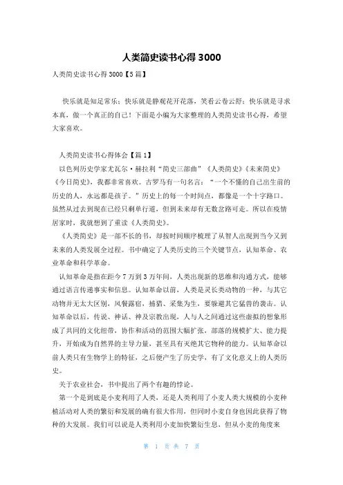 人类简史读书心得3000
