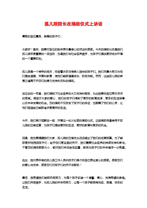 孤儿院院长在捐助仪式上讲话