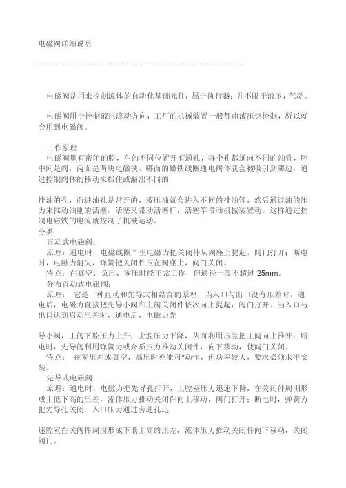 电磁阀详细说明