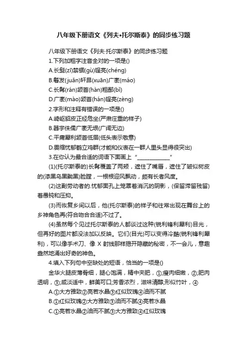 八年级下册语文《列夫·托尔斯泰》的同步练习题