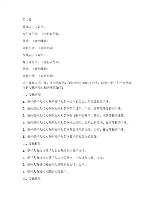 个人代办业务委托书模板(3篇)