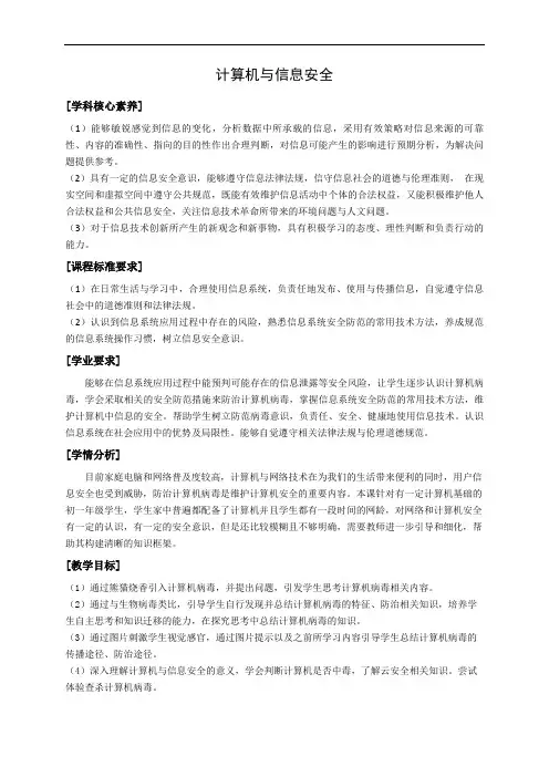七年级《计算机与信息安全》课程教案