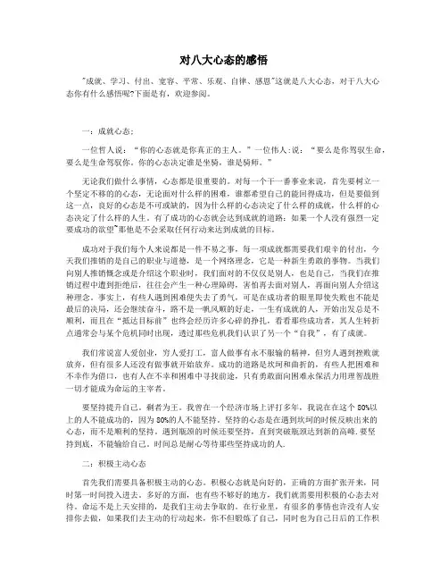 对八大心态的感悟