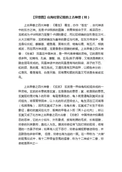 【异兽图】山海经里记载的上古神兽（转）