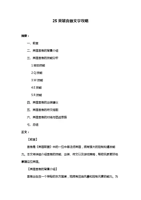 25英雄宫傲文字攻略