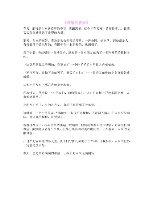 《希望的春天》
