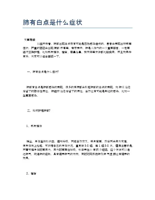 肺有白点是什么症状【新知识】