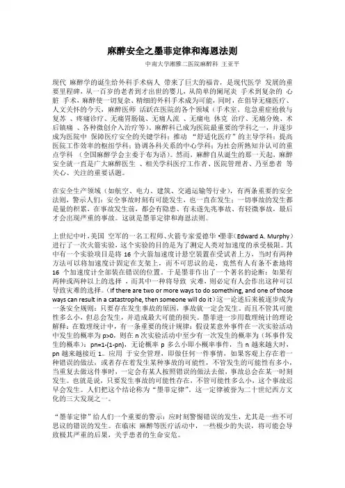 麻醉 安全之墨菲定律和海恩法则