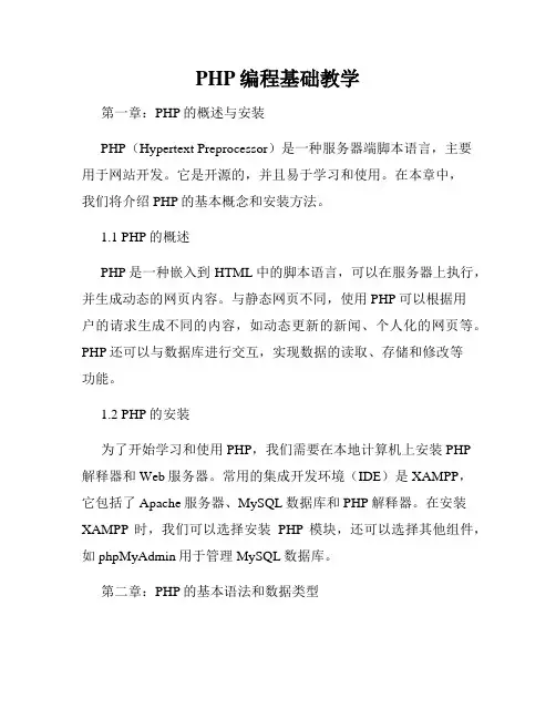 PHP编程基础教学