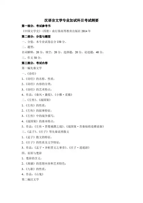 巢湖学院汉语言文学专业考试大纲