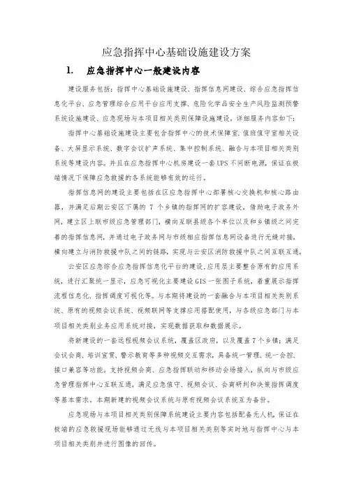 应急指挥中心基础设施建设方案