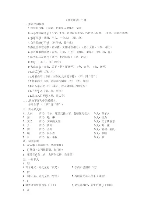 部编版七上语文《世说新语》二则知识点梳理