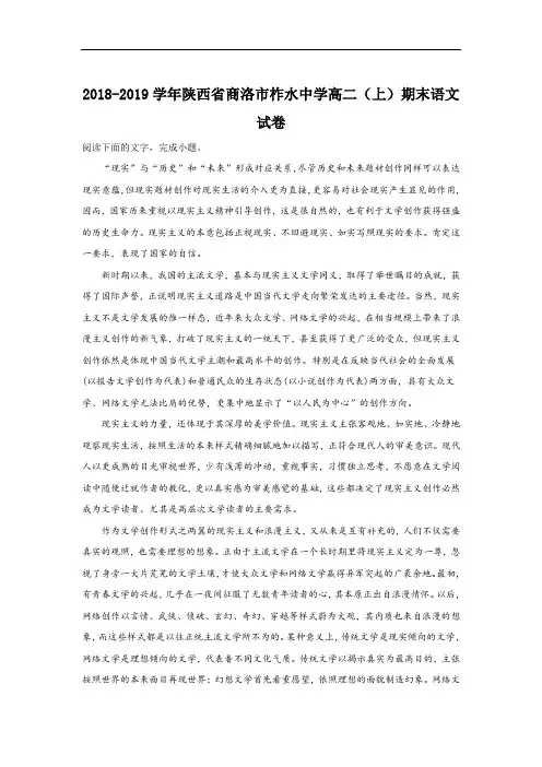 陕西省商洛市柞水中学2018-2019学年高二上学期期末考试语文试卷 