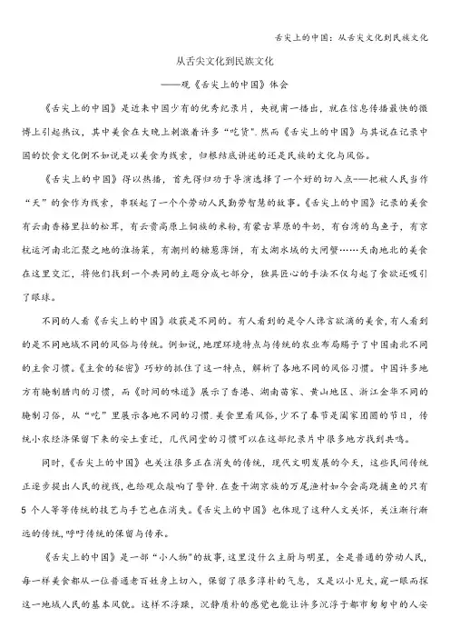 舌尖上的中国：从舌尖文化到民族文化