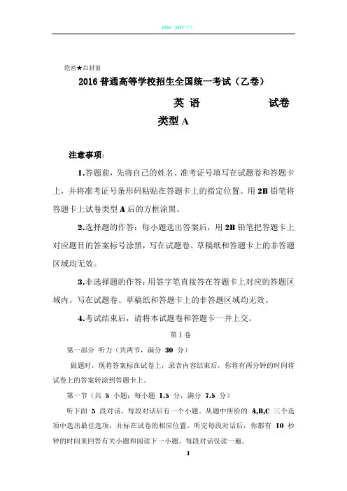 2016年高考全国卷英语试卷及答案(word版)(新课标I卷)