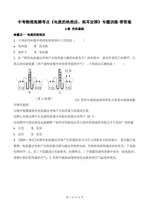 中考物理高频考点《电流的热效应、焦耳定律》专题训练-带答案