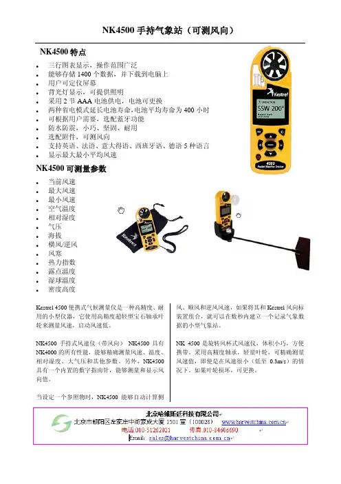 NK4500手持气象站(可测风向)