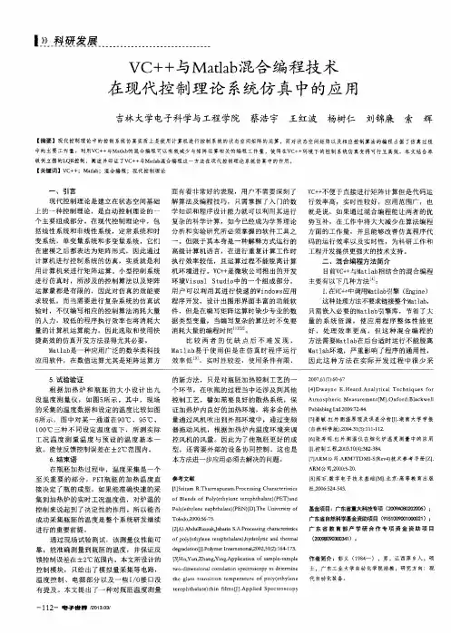 VC++与Matlab混合编程技术在现代控制理论系统仿真中的应用