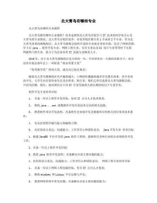 北大青鸟有哪些专业