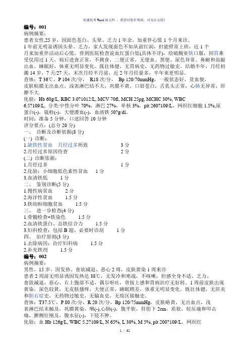 执业医师技能考试病例分析试题及评分标准