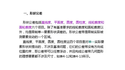 形状公差和位置公差