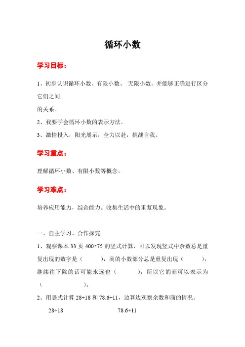【新】人教版五年级数学上册：第6课时 循环小数-优质教案.doc