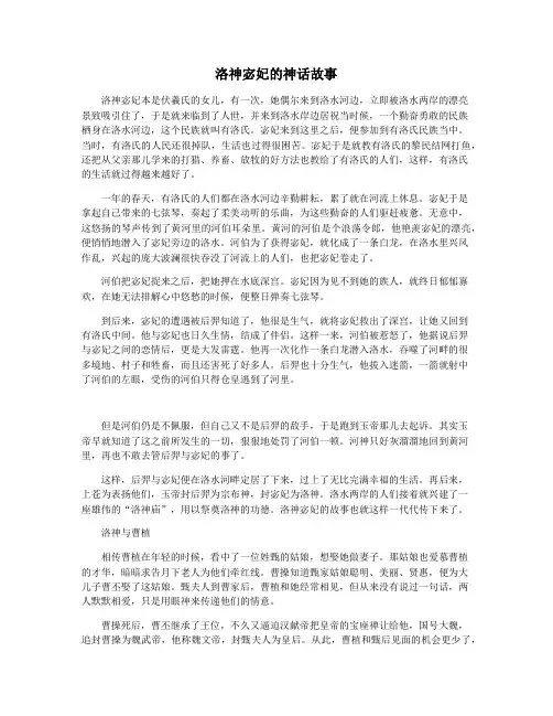 洛神宓妃的神话故事